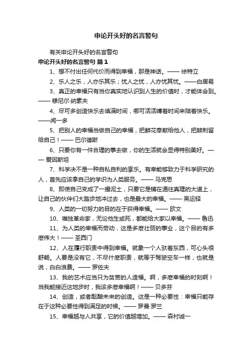 申论开头好的名言警句