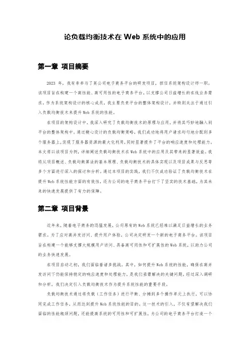 论负载均衡技术在Web系统中的应用