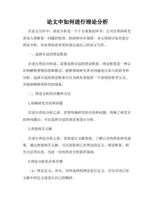 论文中如何进行理论分析