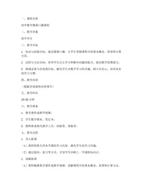 初中数学微课口播教案模板