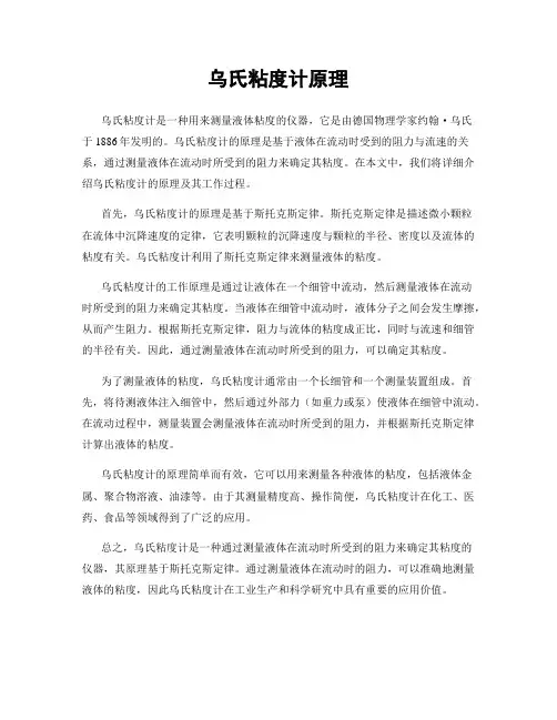乌氏粘度计原理