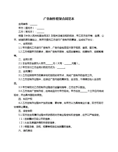 广告制作框架合同范本