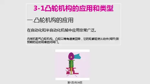 机械设计基础第三章凸轮机构PPT课件