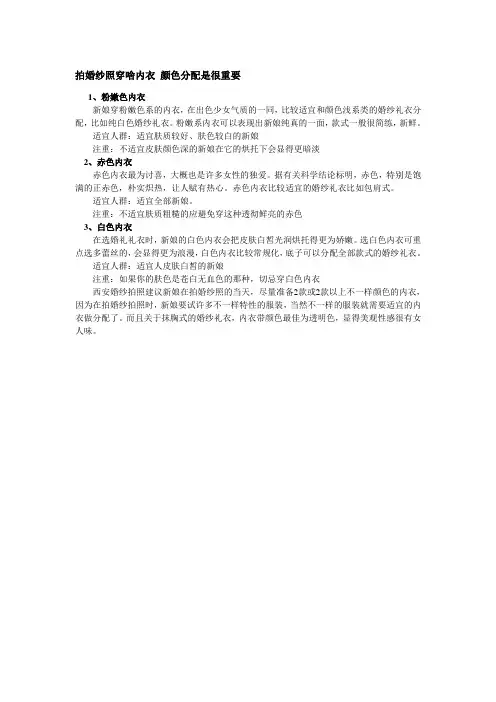 拍婚纱照穿啥内衣 颜色分配是很重要