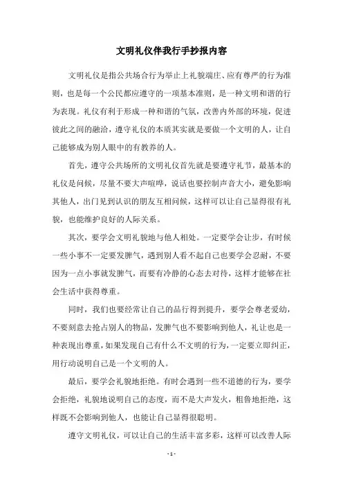 文明礼仪伴我行手抄报内容