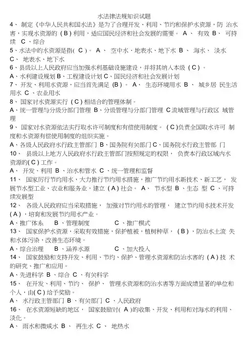 水利---水法律法规知识试题