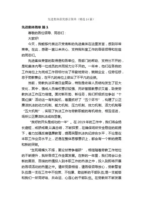 先进集体获奖感言简单（精选14篇）