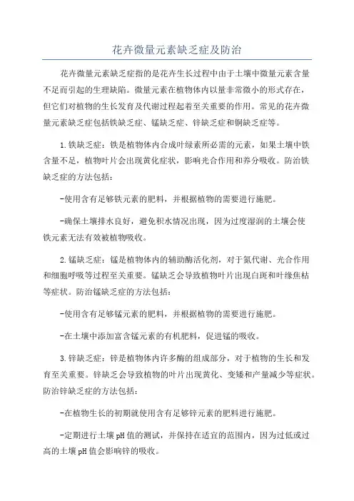 花卉微量元素缺乏症及防治