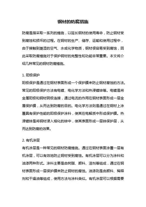 钢材的防腐措施