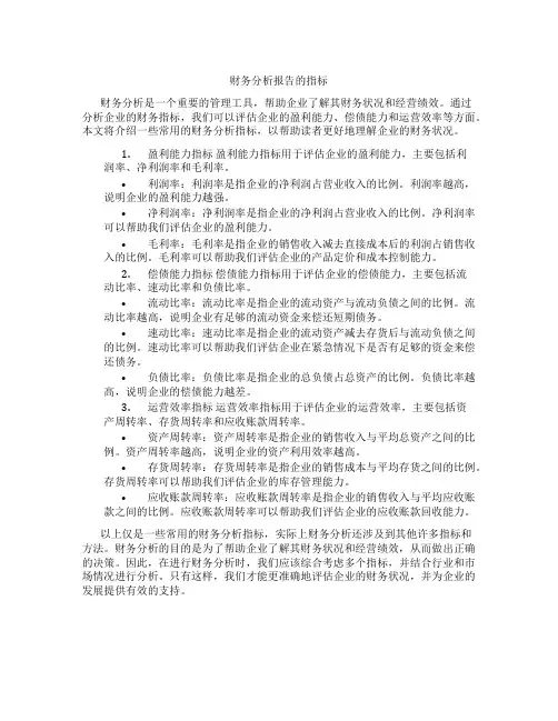 财务分析报告的指标