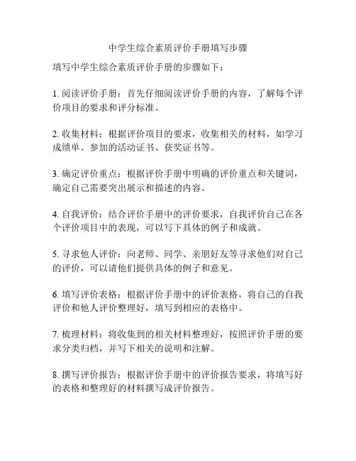 中学生综合素质评价手册填写步骤