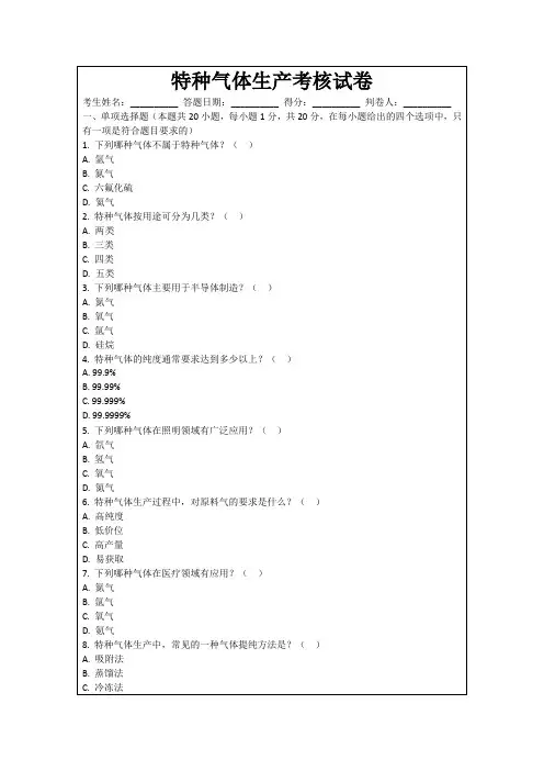 特种气体生产考核试卷
