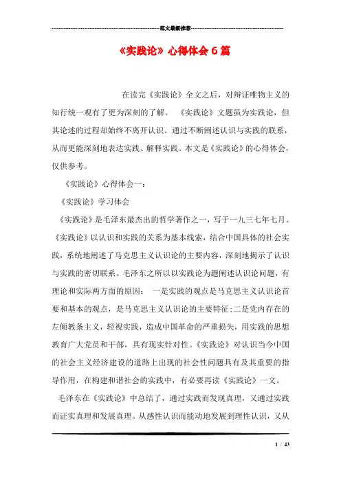 《实践论》心得体会6篇