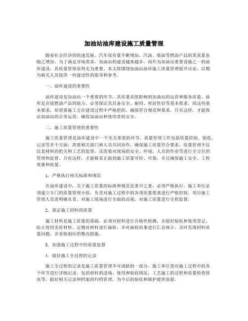加油站油库建设施工质量管理