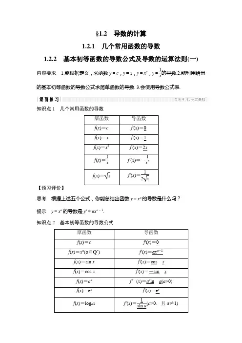 1.2 导数的计算 导学案(教师版)