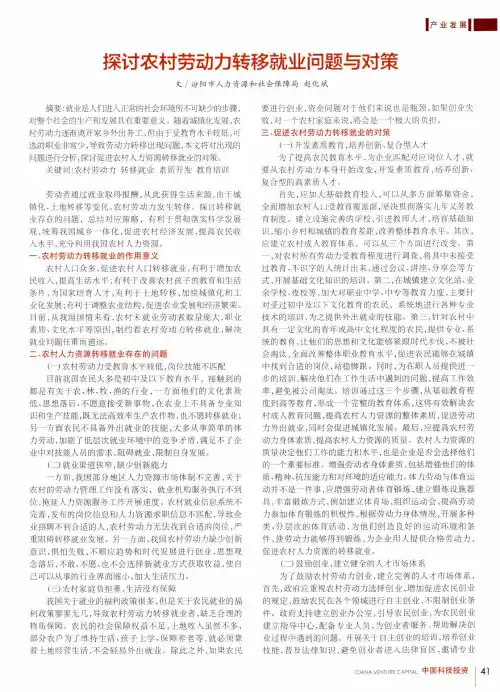 探讨农村劳动力转移就业问题与对策