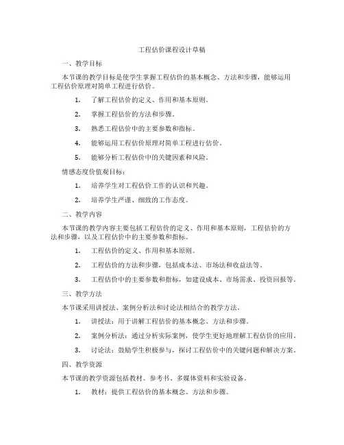 工程估价课程设计草稿