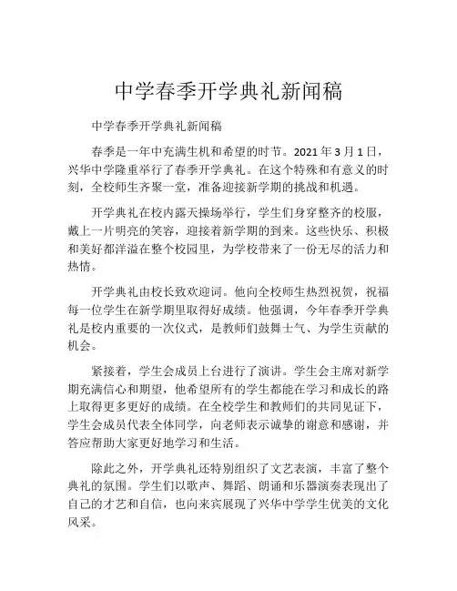 中学春季开学典礼新闻稿