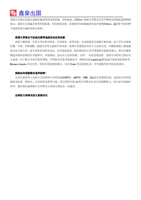 美国留学如何根据排名选学校？USNews,QS哪个更靠谱