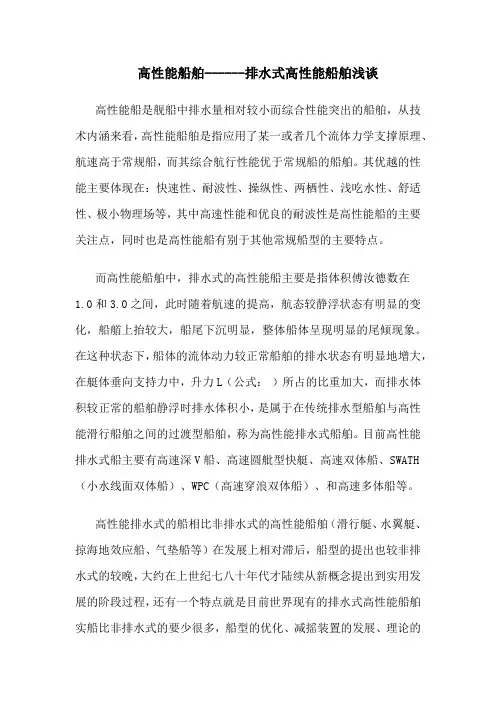 高性能船舶-排水式高性能船舶浅谈