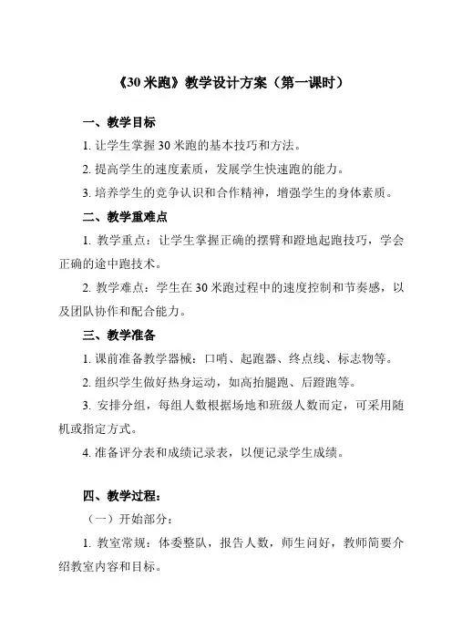 《 30米跑》教学设计教学反思