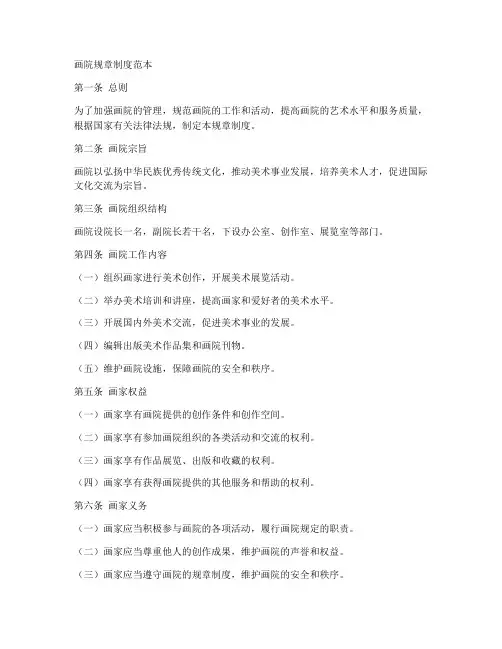 规章制度范本画院