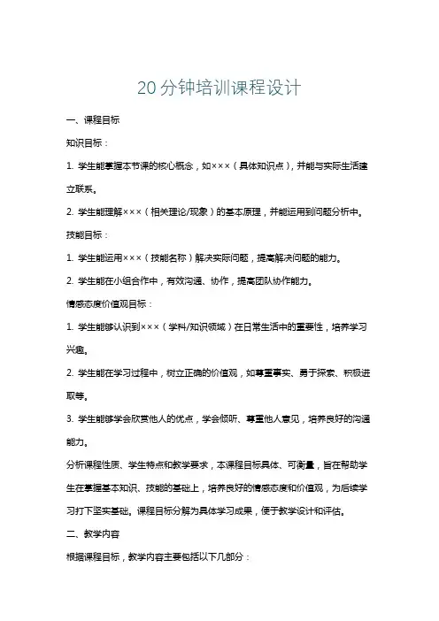20分钟培训课程设计