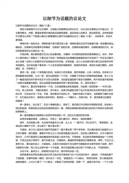 以细节为话题的议论文（精选12篇）