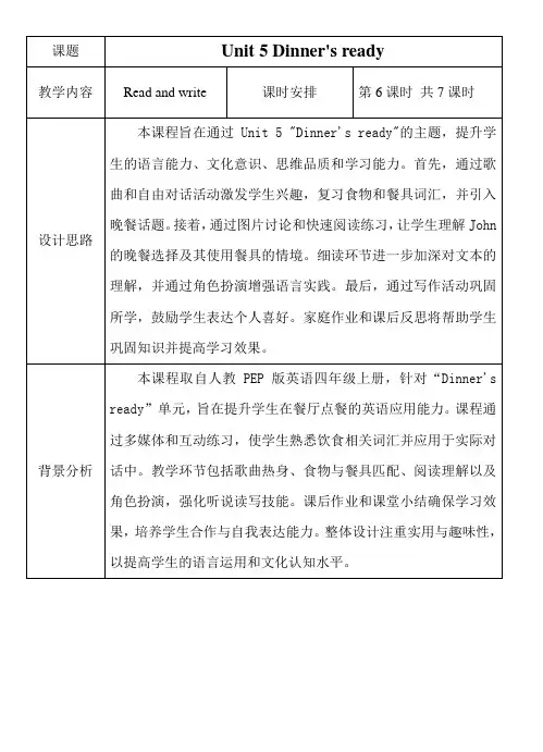 Unit5 Dinner’s ready-Read and write(教案)人教PEP版英语四上