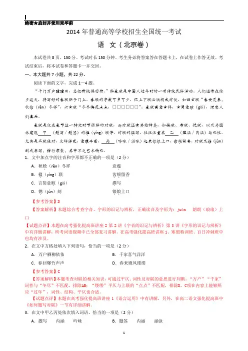 2014年：语文(北京卷)