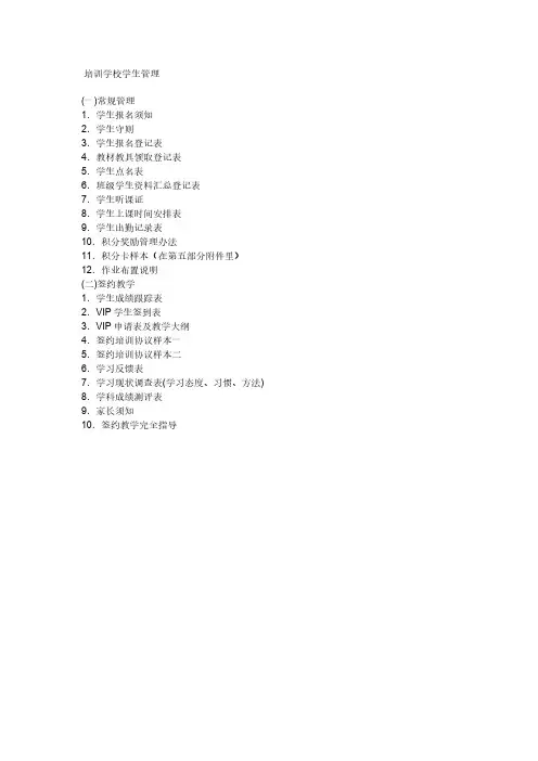 新东方教育学生管理全部资料品牌辅导培训学校学生管理-推荐下载