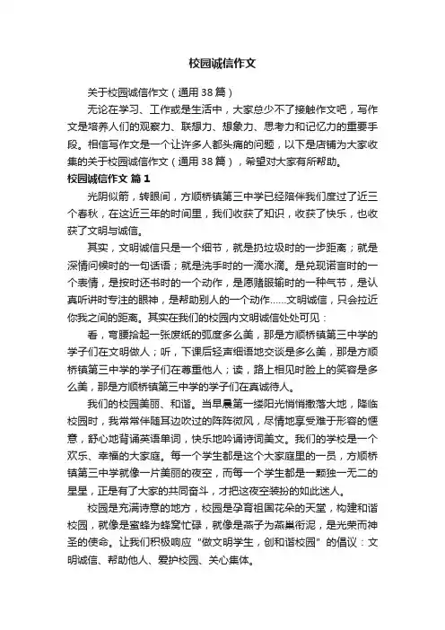 校园诚信作文