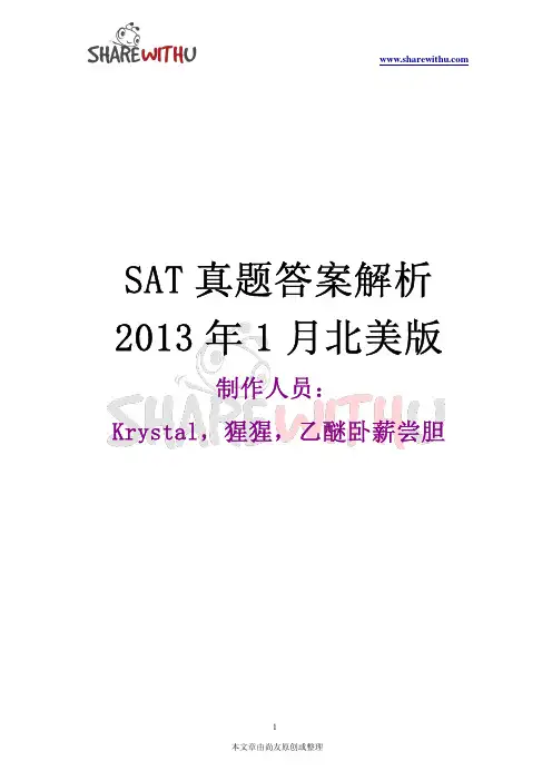 【尚友制造】SAT真题答案解析(2013.1北美卷)