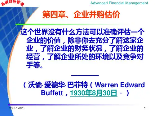 第四章企业并购估价PPT课件