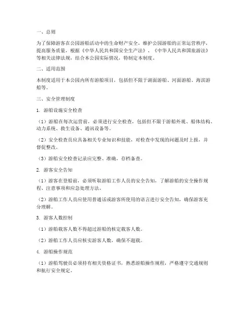 公园游船安全管理制度