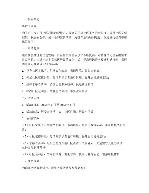 居委会宣传经费申请报告