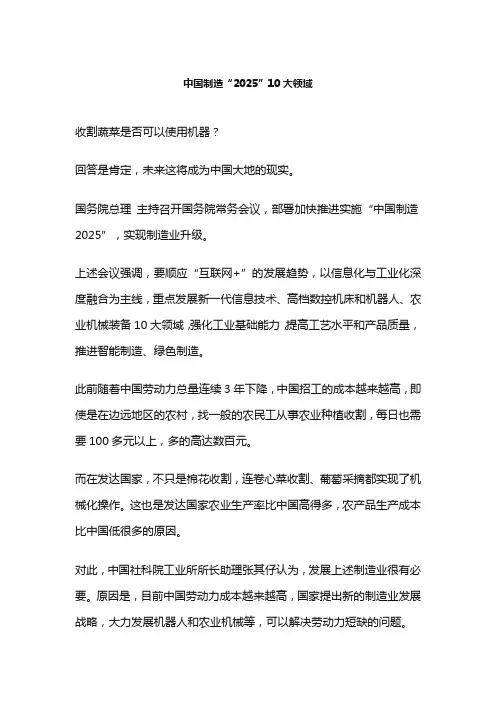 中国制造“2025”10大领域