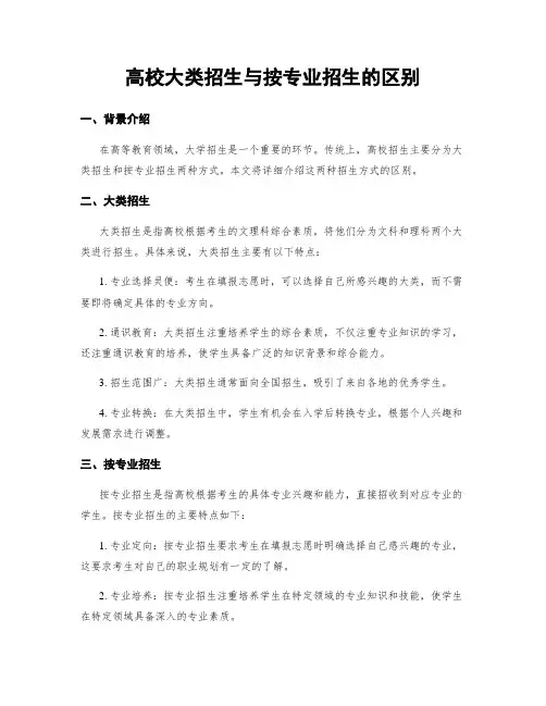 高校大类招生与按专业招生的区别