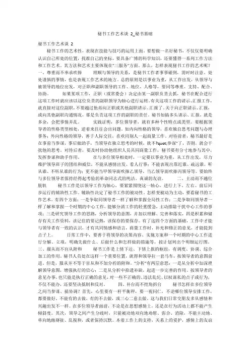 秘书工作艺术谈 2_秘书基础