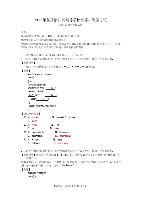 浙江省高等学校(C语言)试卷及参考答案
