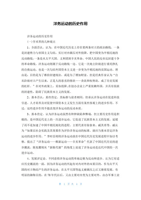 洋务运动的历史作用