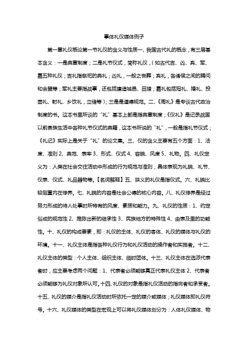事体礼仪媒体例子