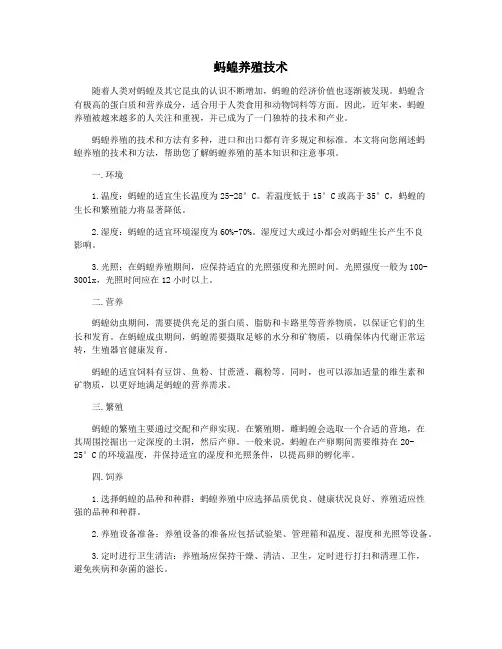 蚂蝗养殖技术