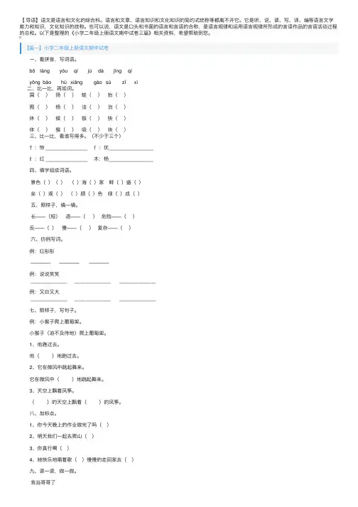 小学二年级上册语文期中试卷三篇