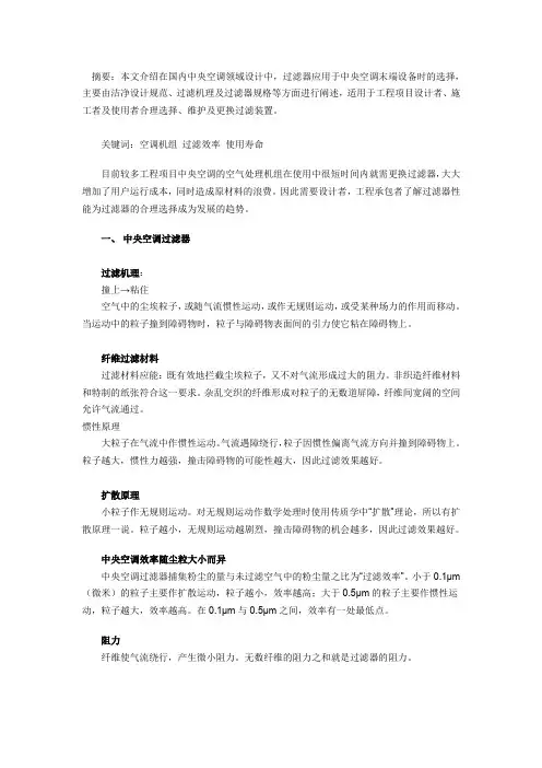 中央空调机组过滤器选择分析