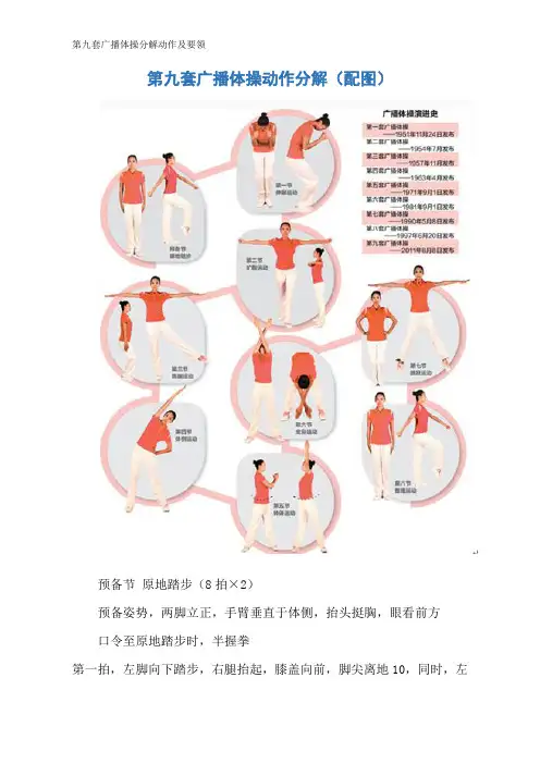 第九套广播体操分解动作及要领