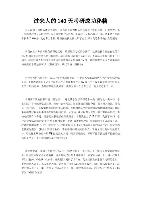 过来人的140天考研成功秘籍