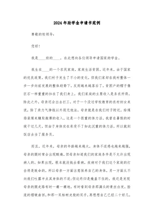 2024年助学金申请书范例（5篇）