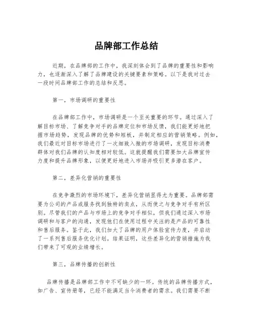 品牌部工作总结