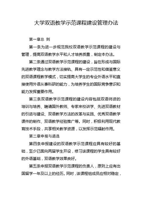 大学双语教学示范课程建设管理办法